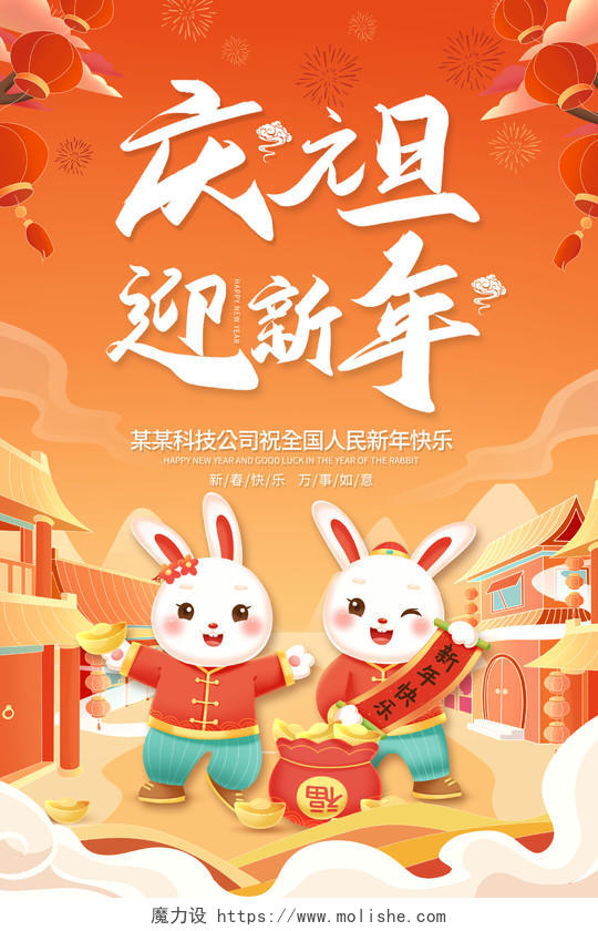 创意插画2023庆元旦迎新年海报2023元旦新年兔年